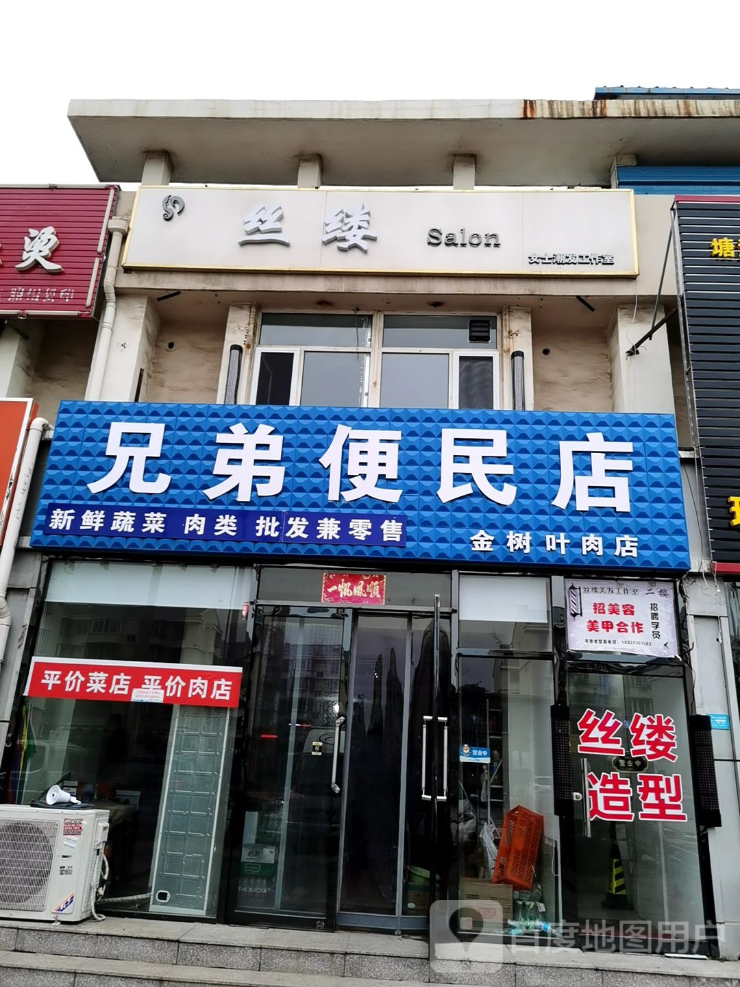 兄弟便民店