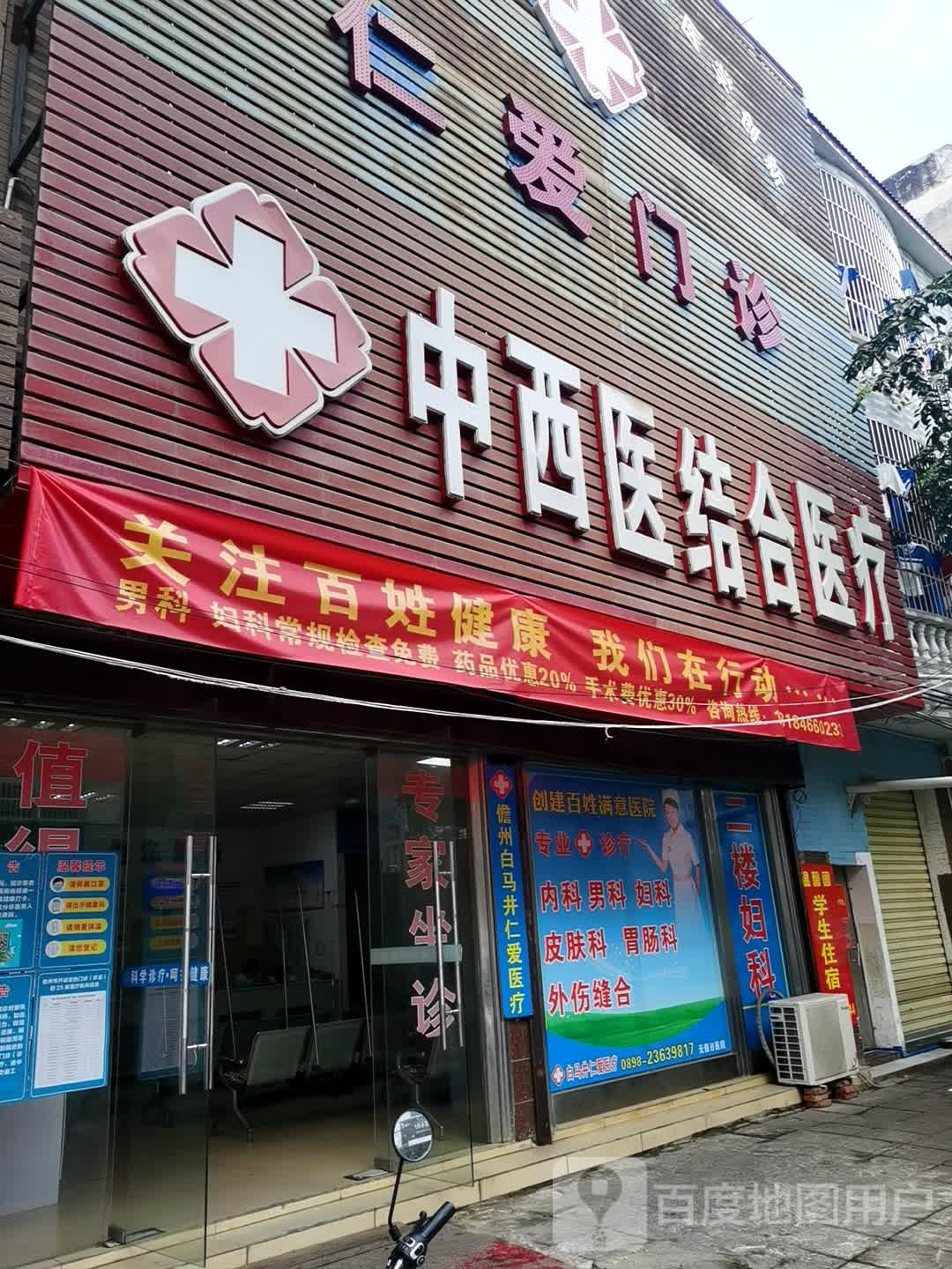 仁爱门诊(人民路店)