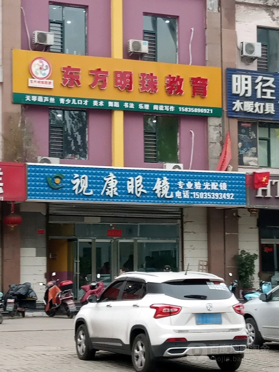 视康眼镜(永安路店)
