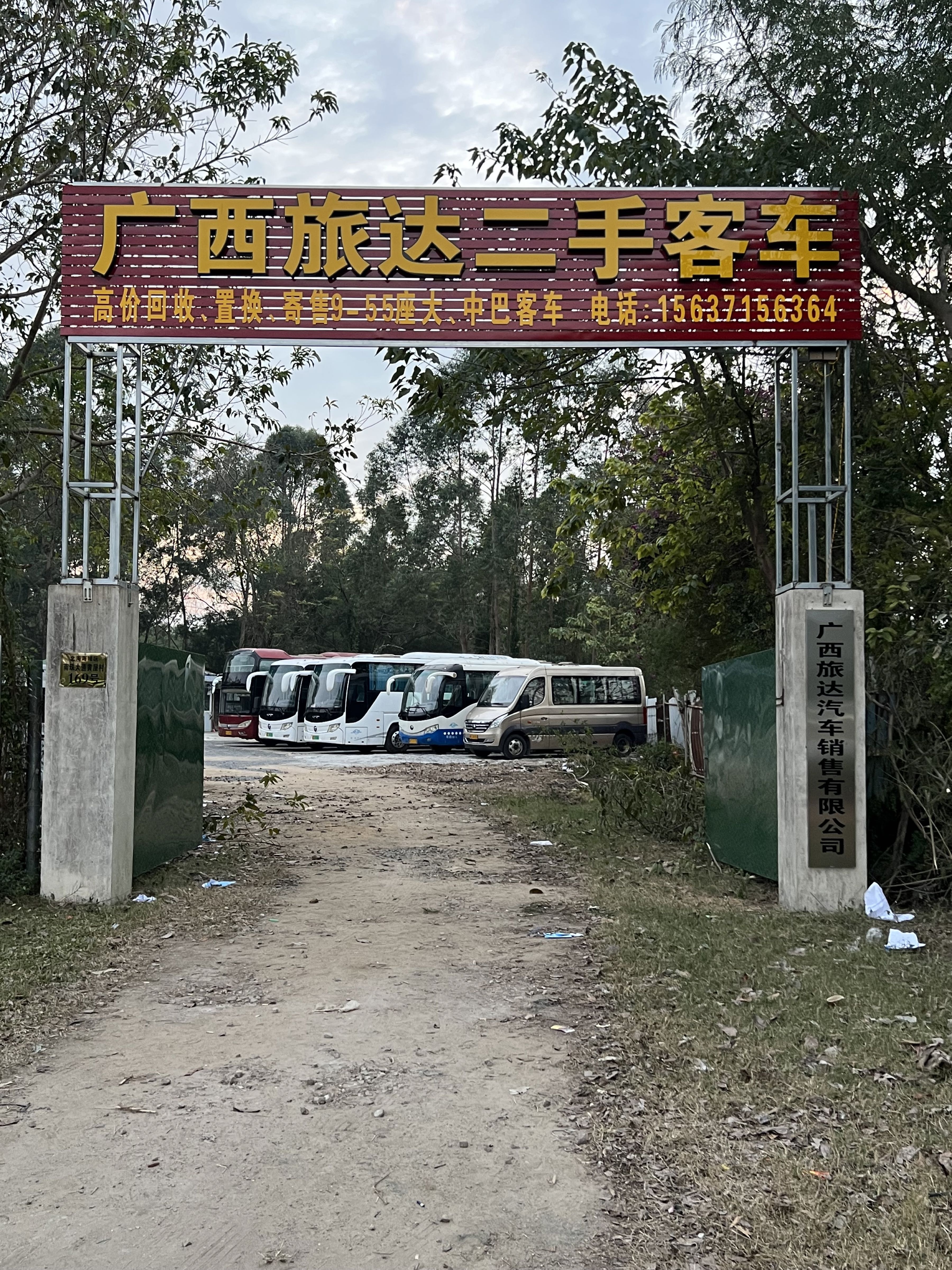 广西旅达汽车销售有限公司