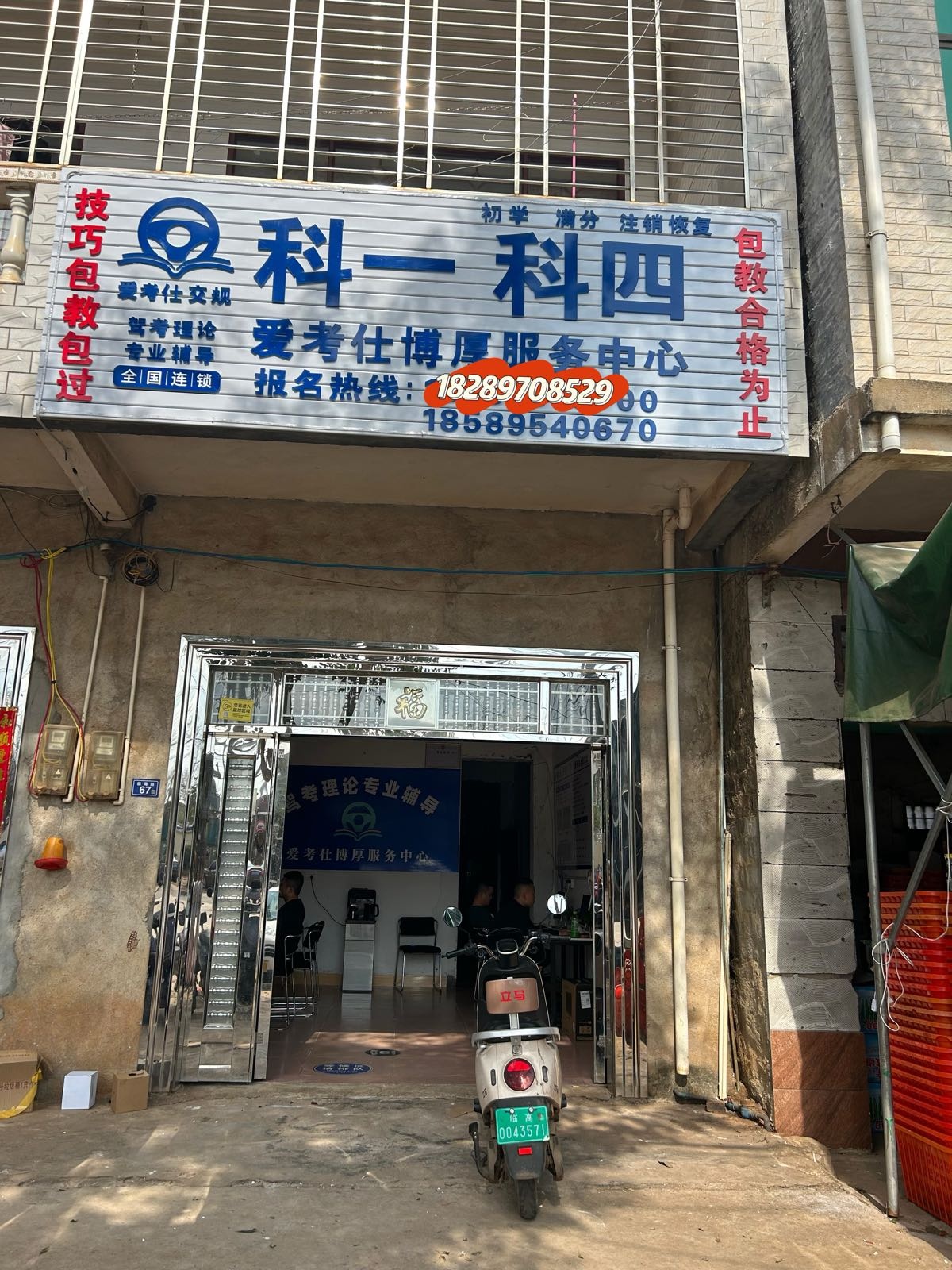 科一科四理论培训服务中心