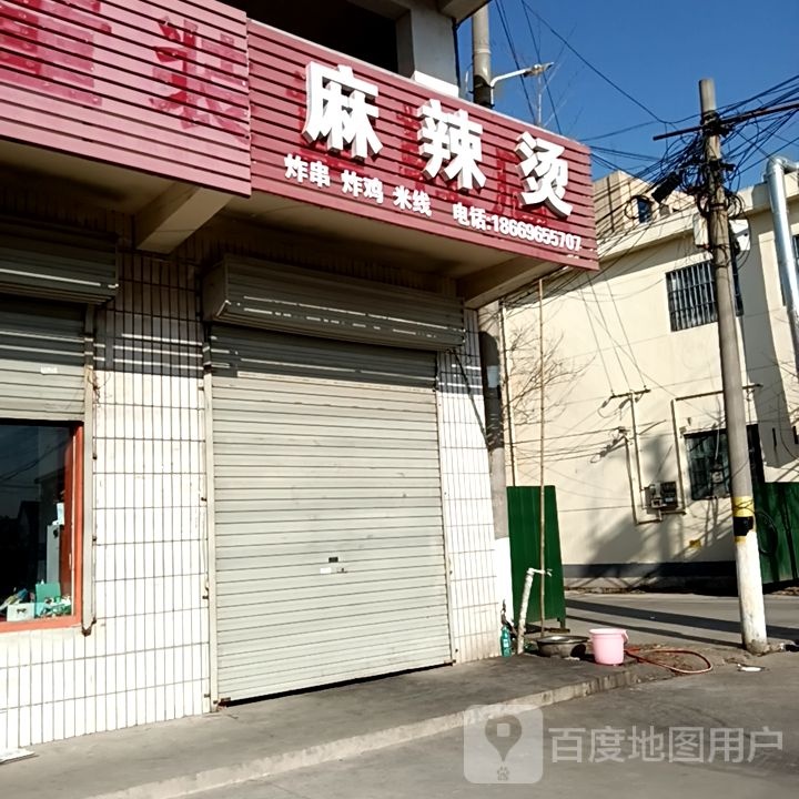食来运转麻辣香锅麻辣烫