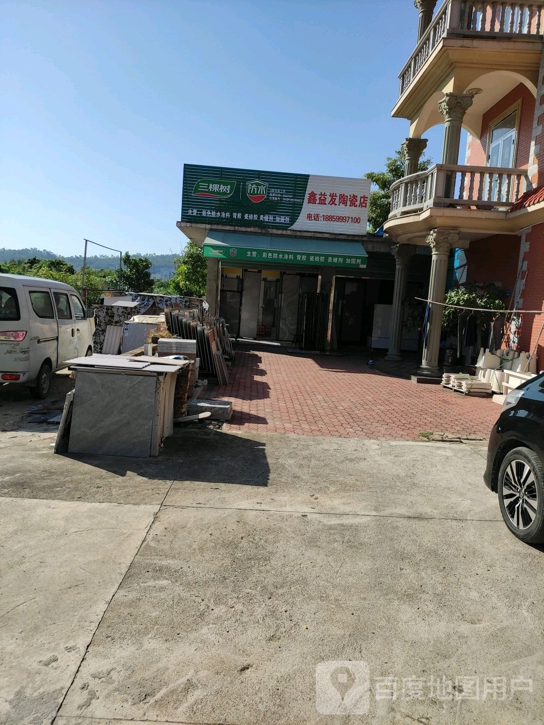 鑫益发陶瓷店