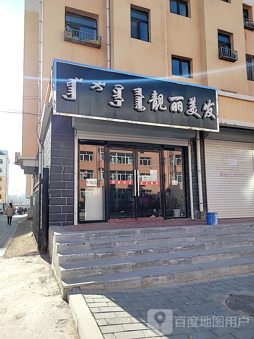 俏丽美发(西市路店)