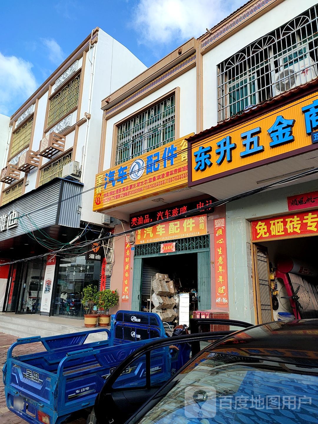 宝春汽车配件公司
