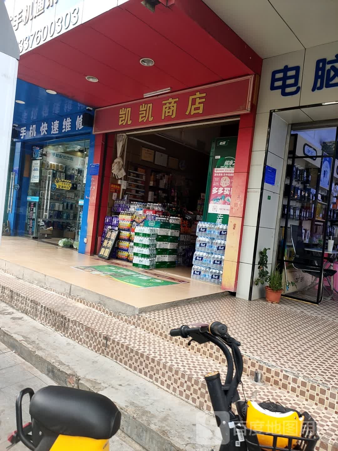 凯凯商店(乐安路店)