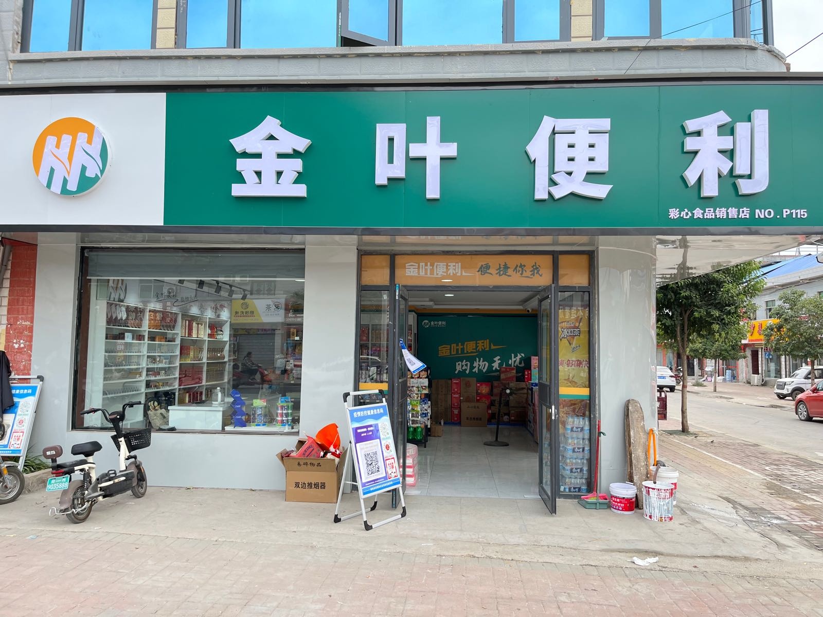 金叶便利(X004店)