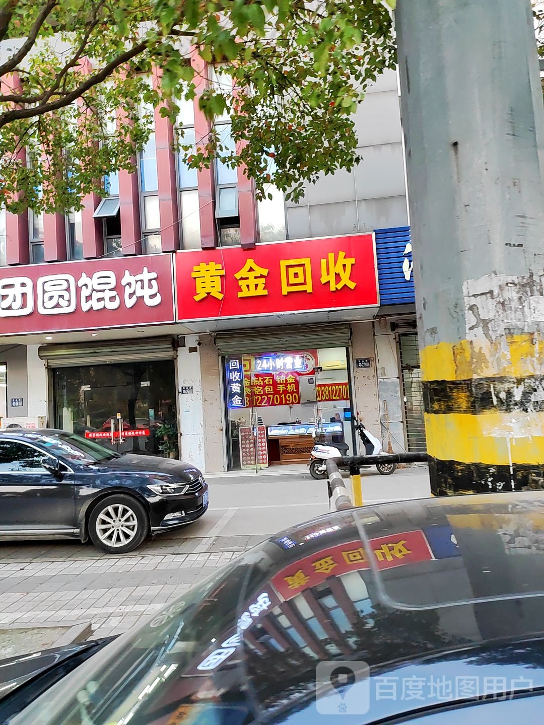 黄金回收