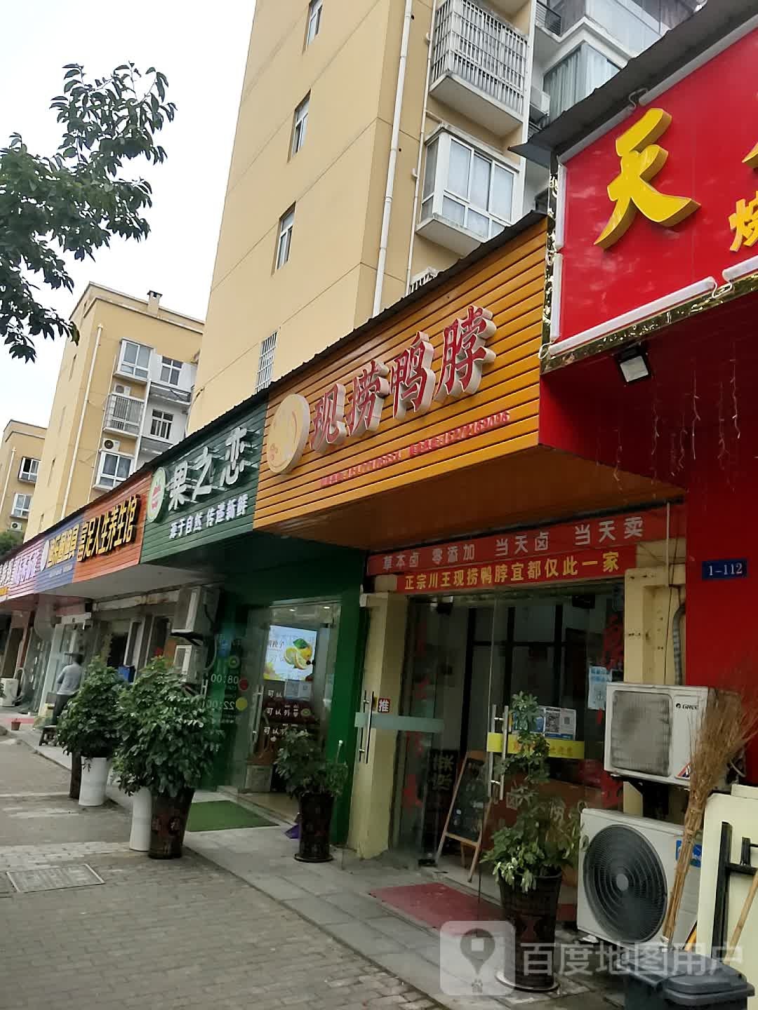 宜都市果之恋水果店(腾龙路店)
