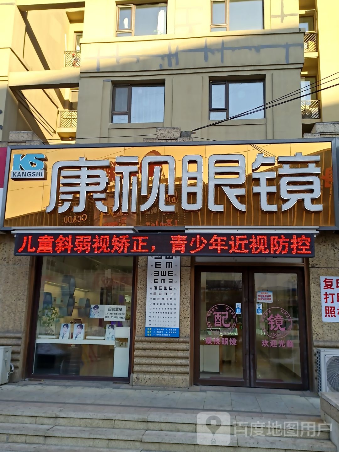 康视眼镜(大润发西山店)