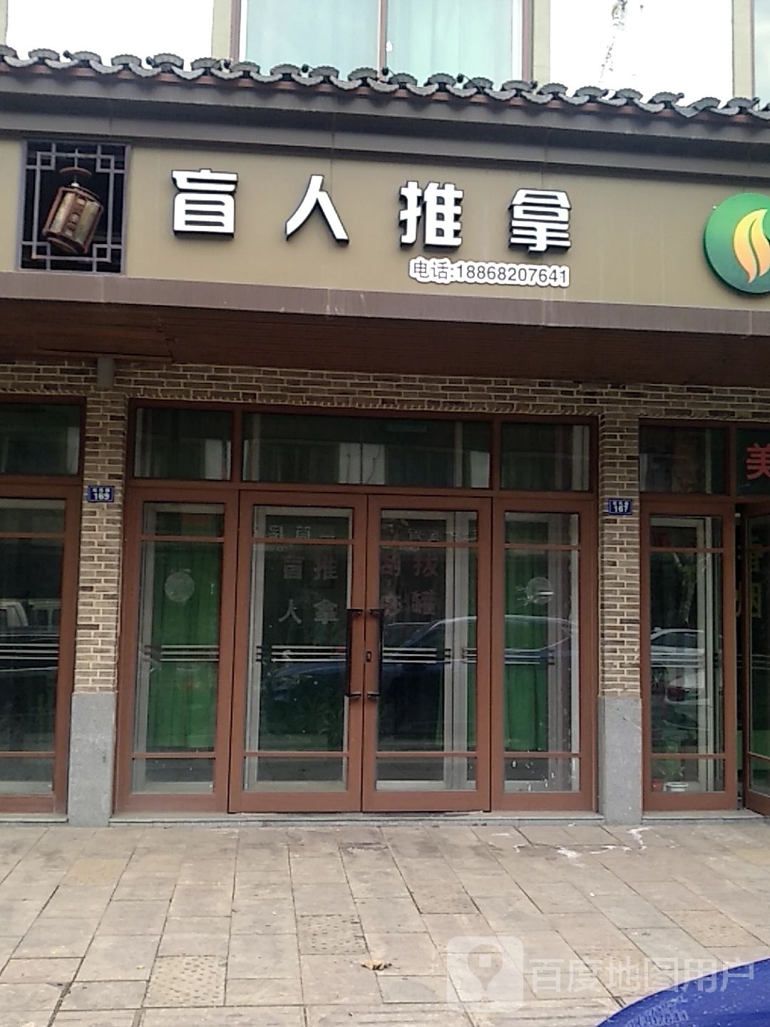 盲人推拿(虹凤路店)