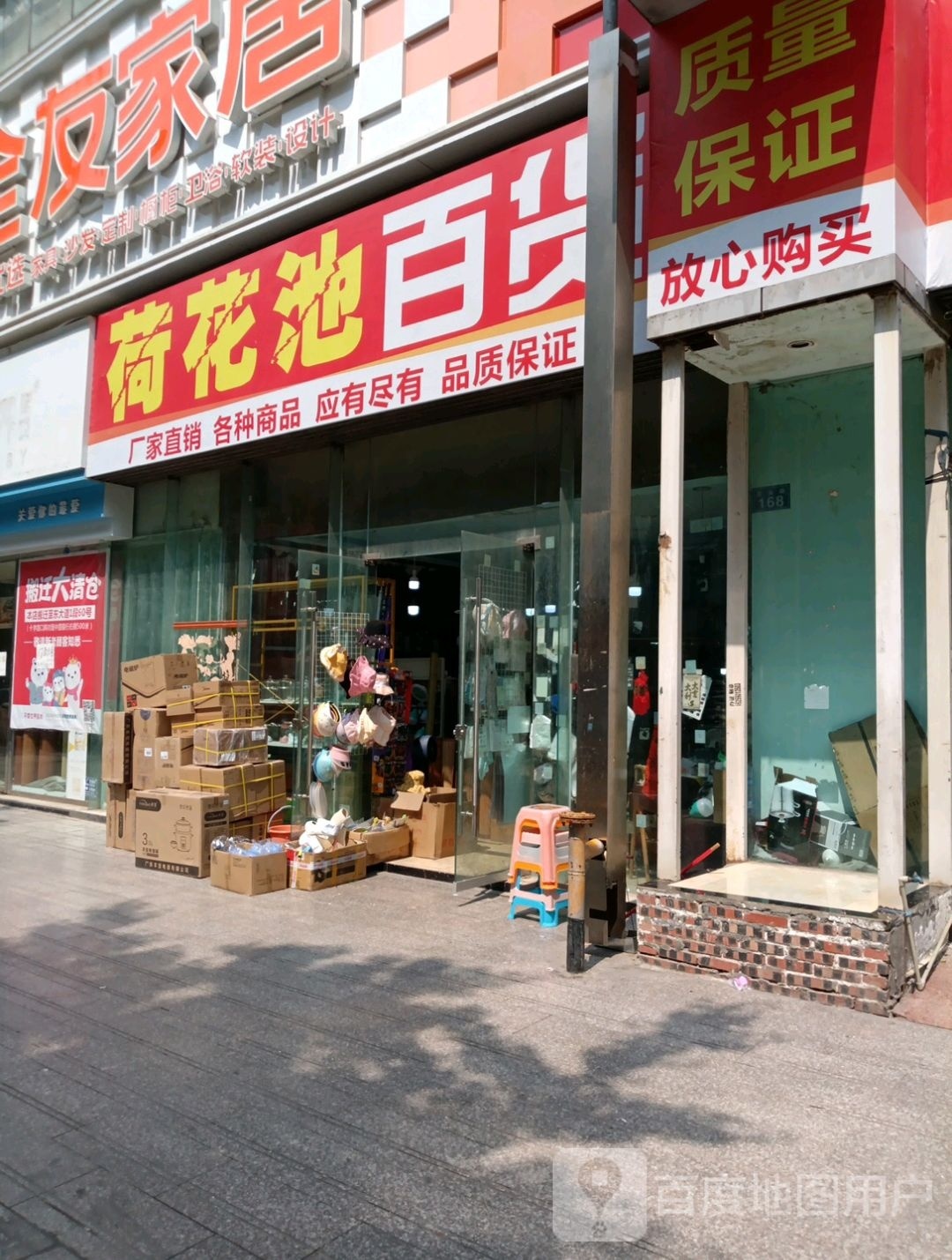 荷花池百货(时代广场店)