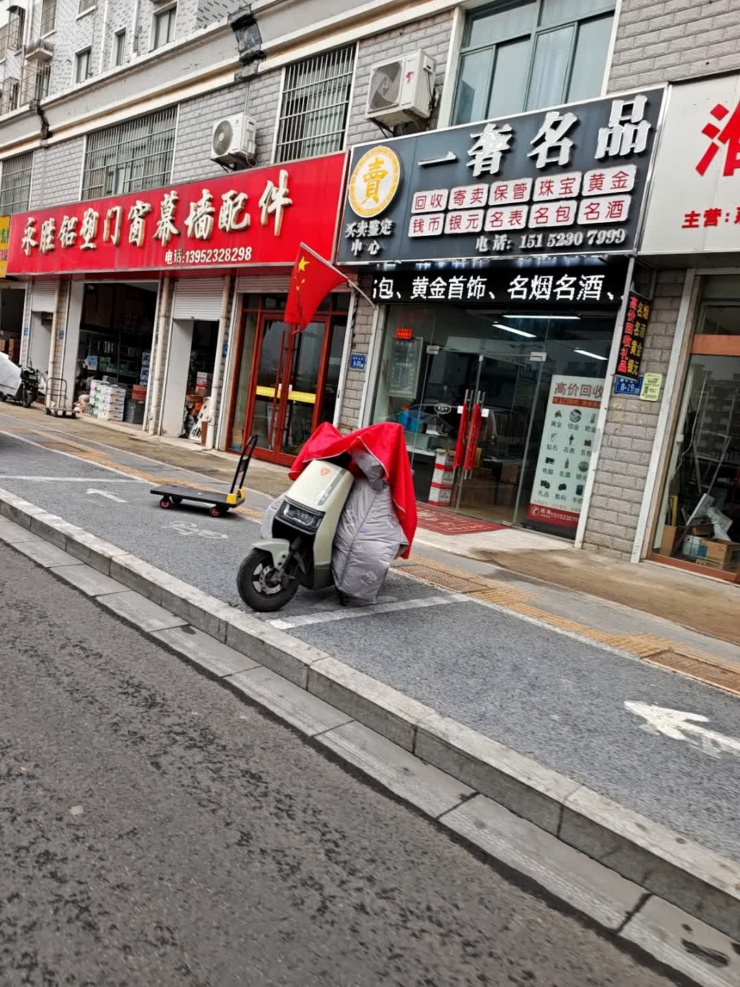 一奢名品