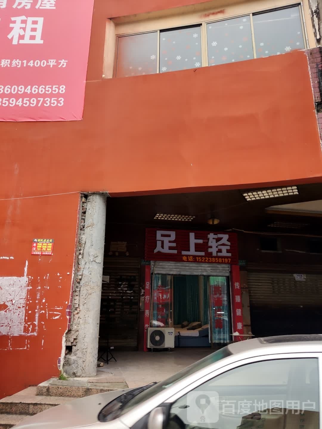 足上轻