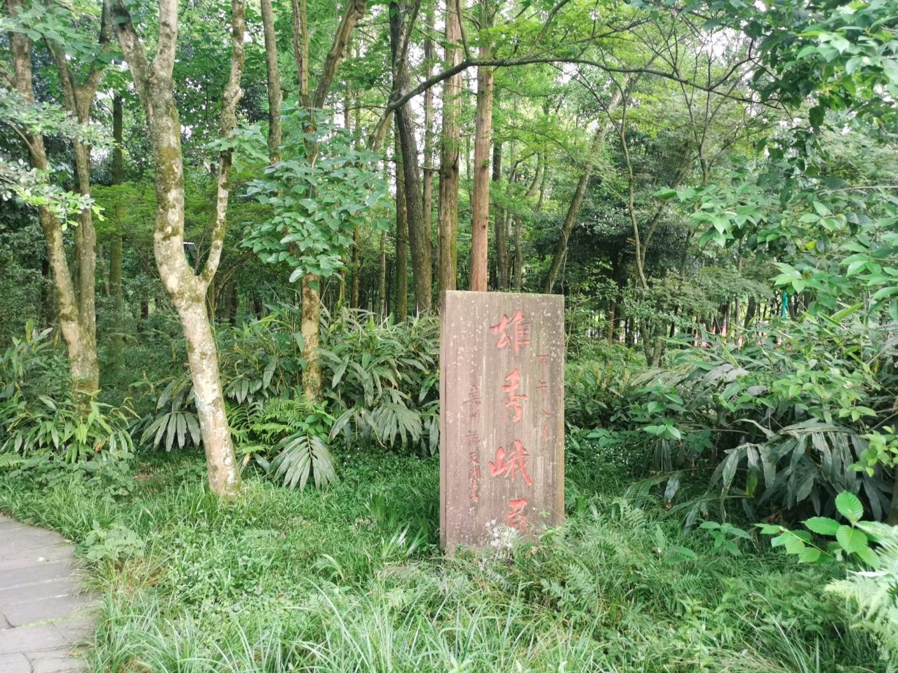 峨眉山珍稀植物园