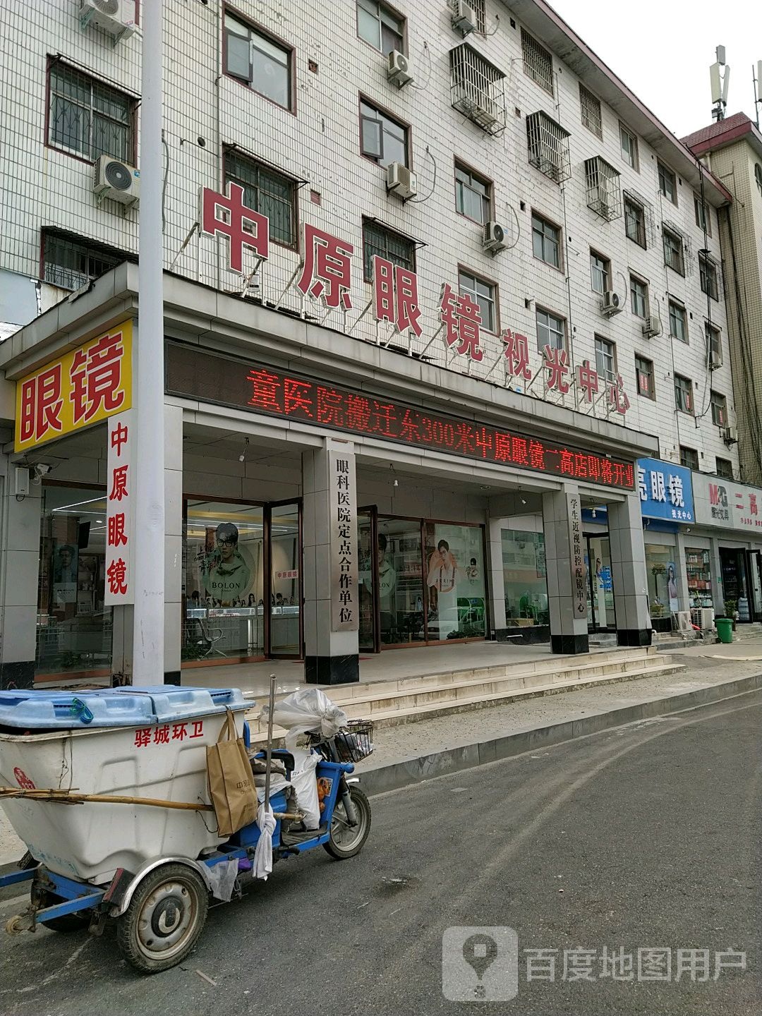 中原眼镜视光中心(二高店)