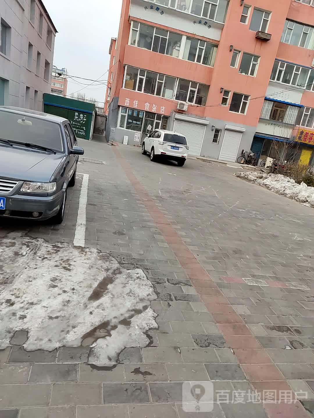 西佳食杂店