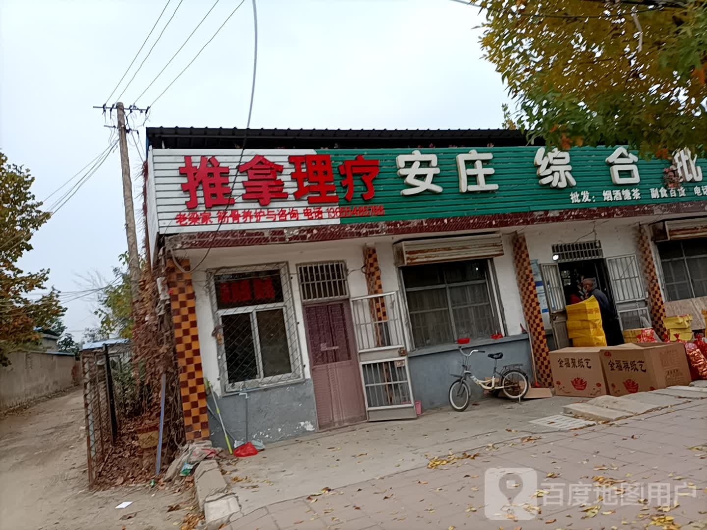 氏推拿理疗养生