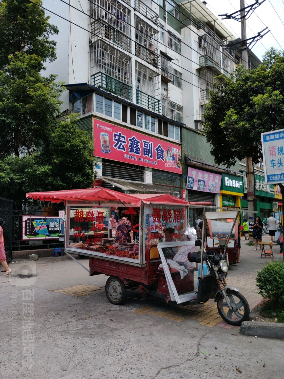 宏兴副食(富源路店)