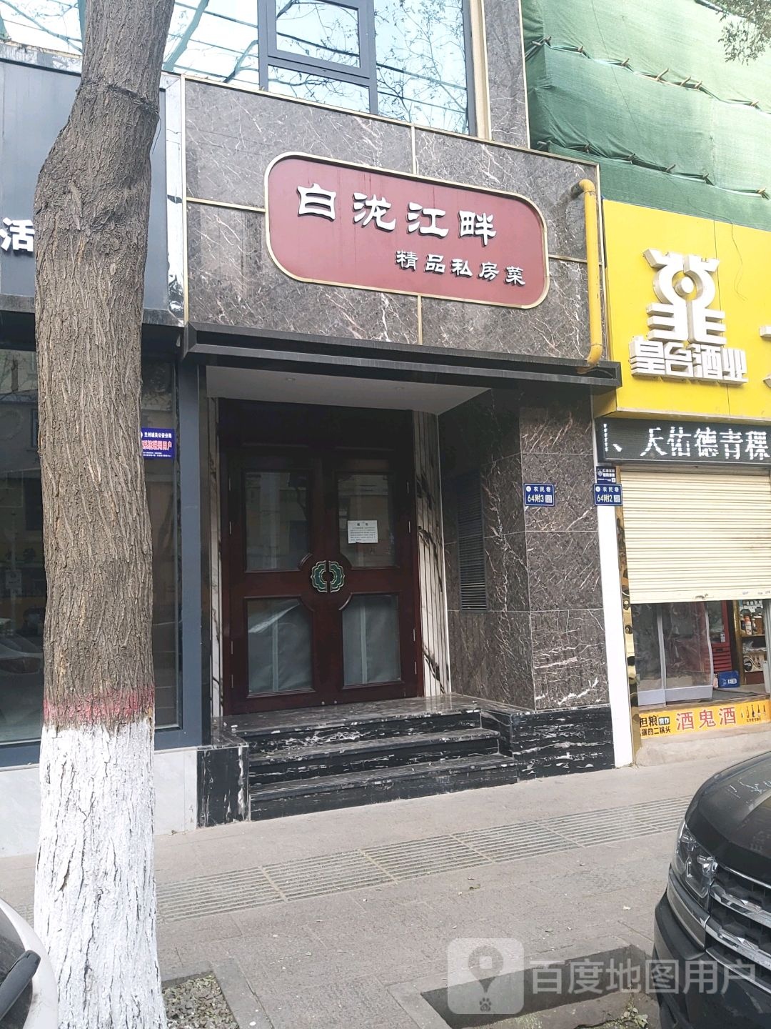 白泷江畔茶餐厅