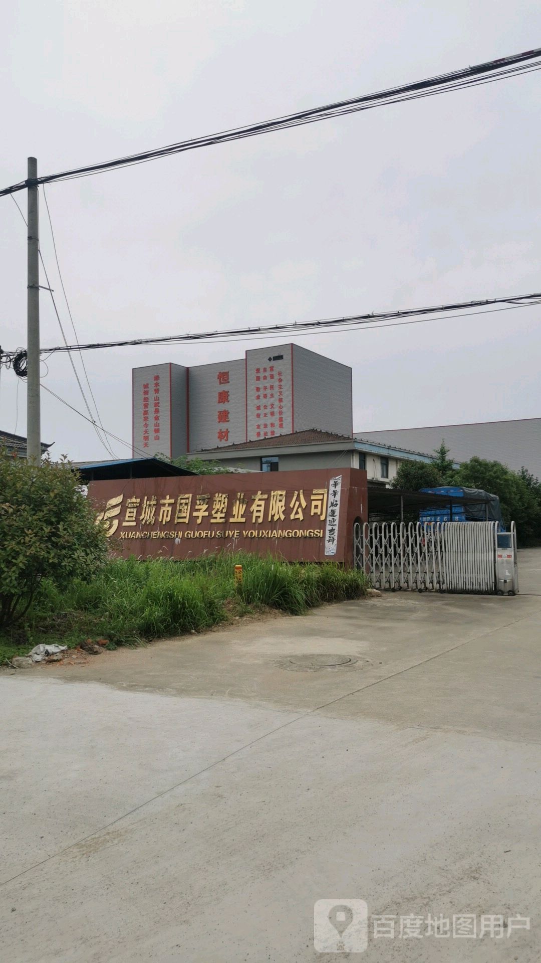 宣城市国孚塑业有限公司