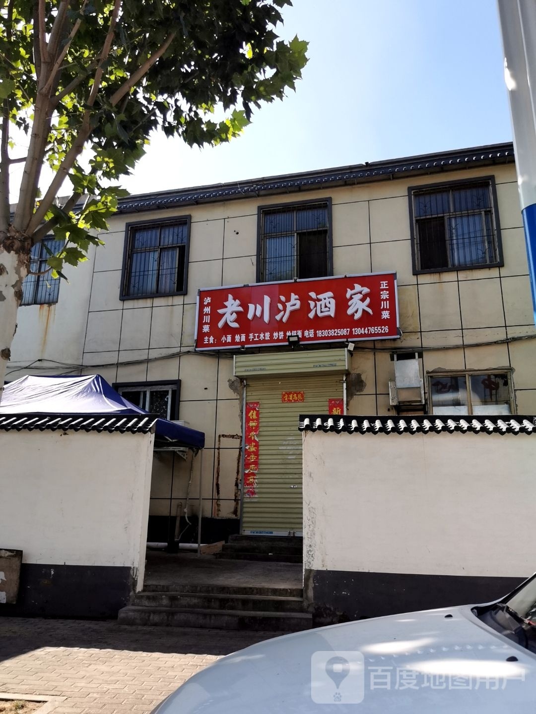 老川泸酒驾