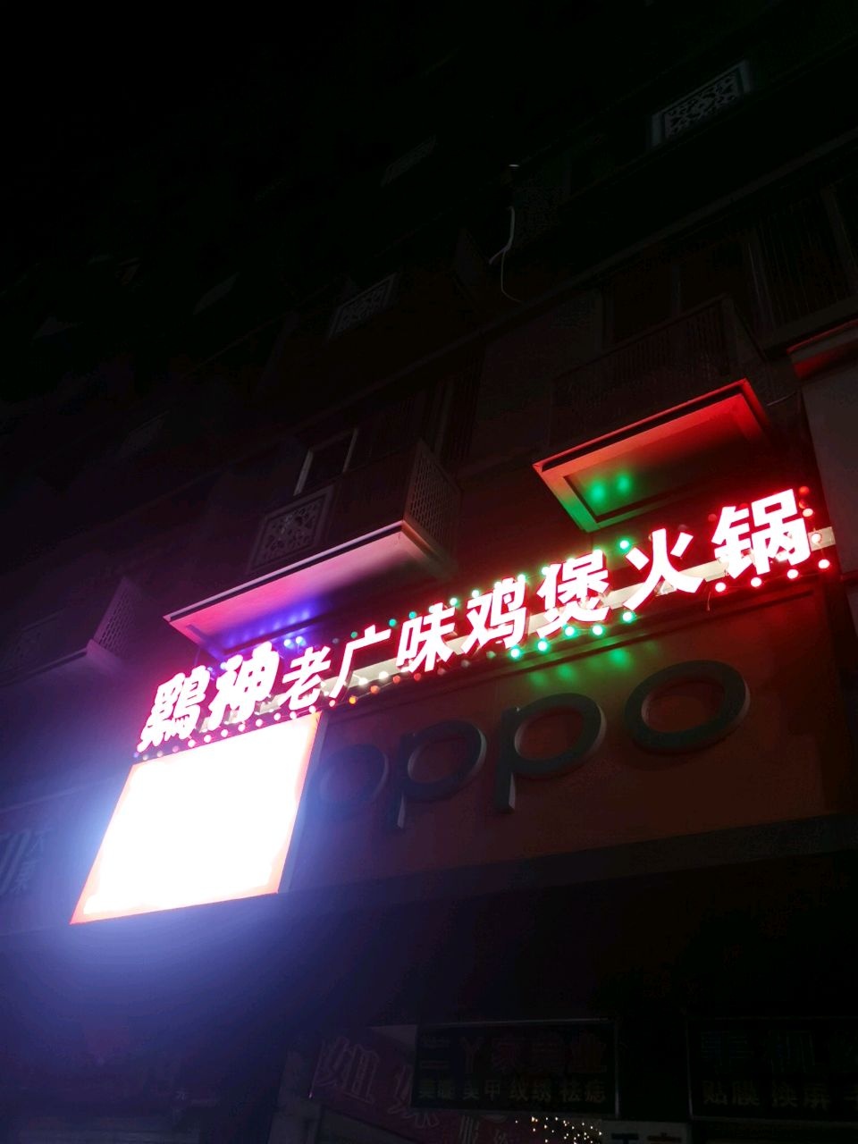 鸡神老广味鸡煲火锅