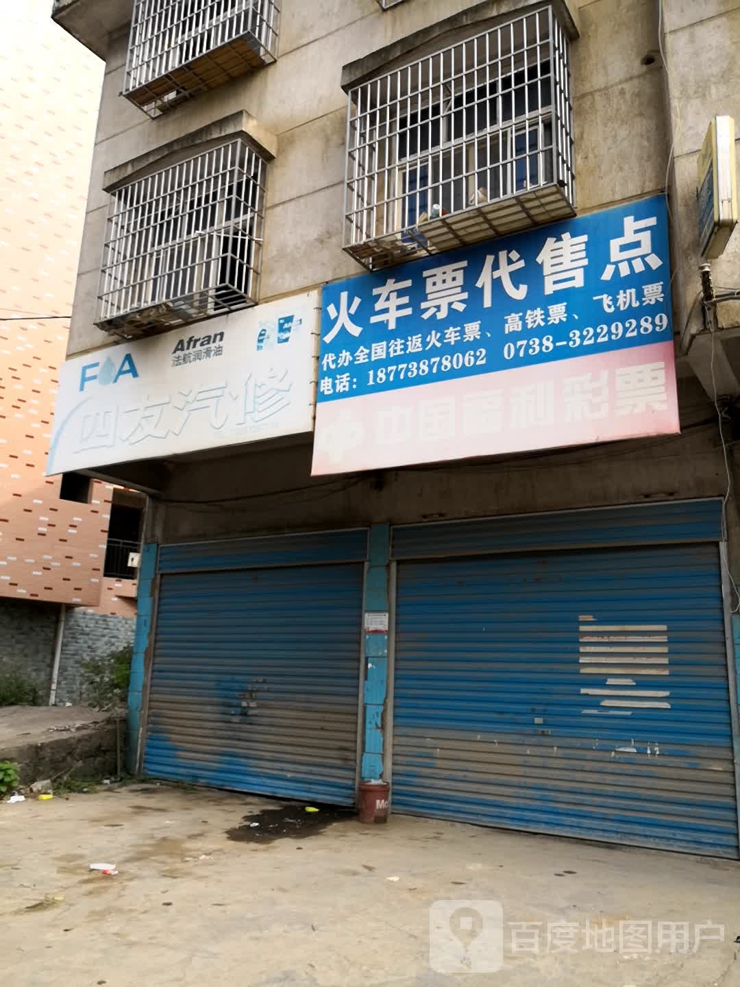 四友汽修