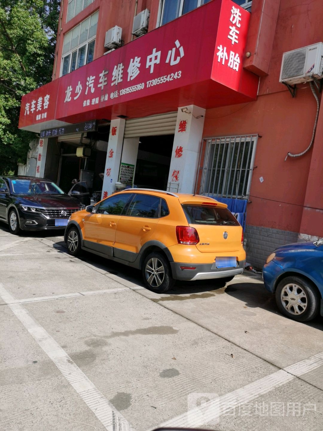 龙少汽车维修中心