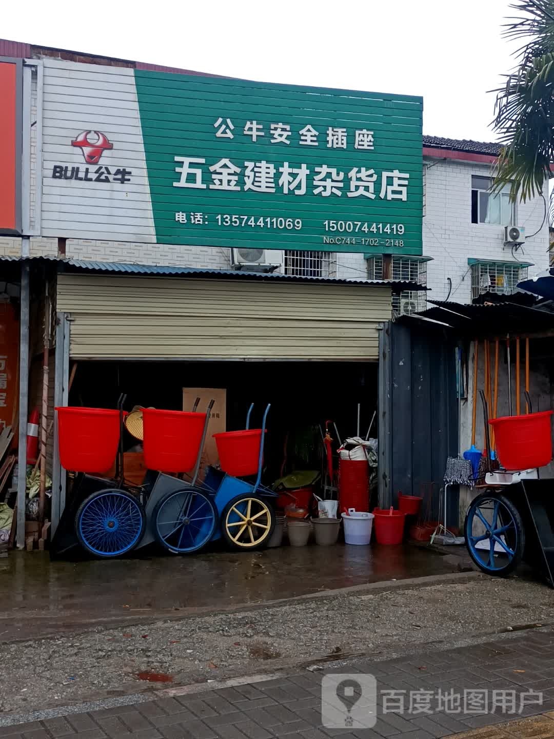 五金建材杂货店