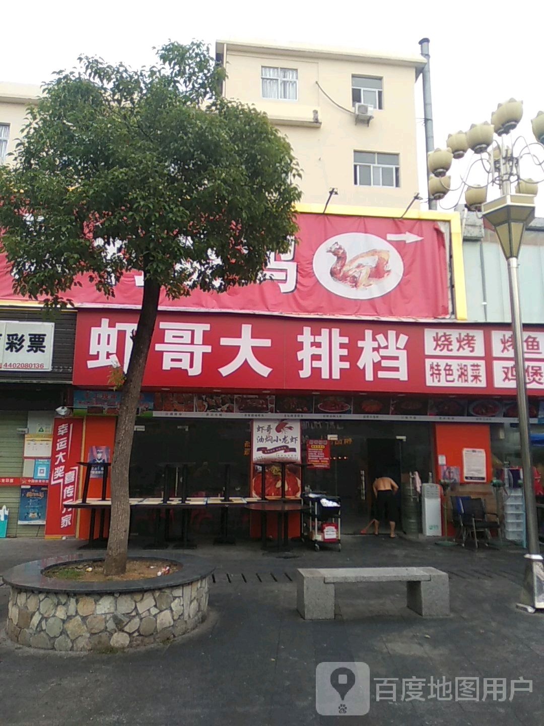 虾哥烧烤
