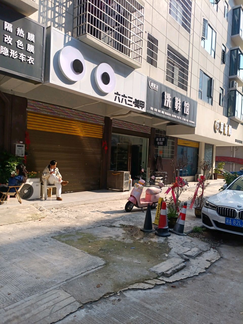 六六三美甲·美睫