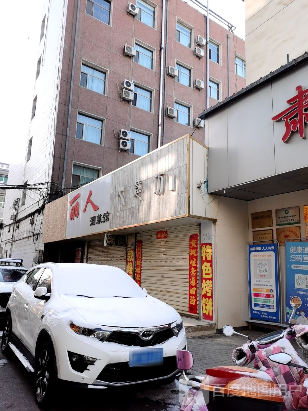 丽人酒菜馆(平等巷店)