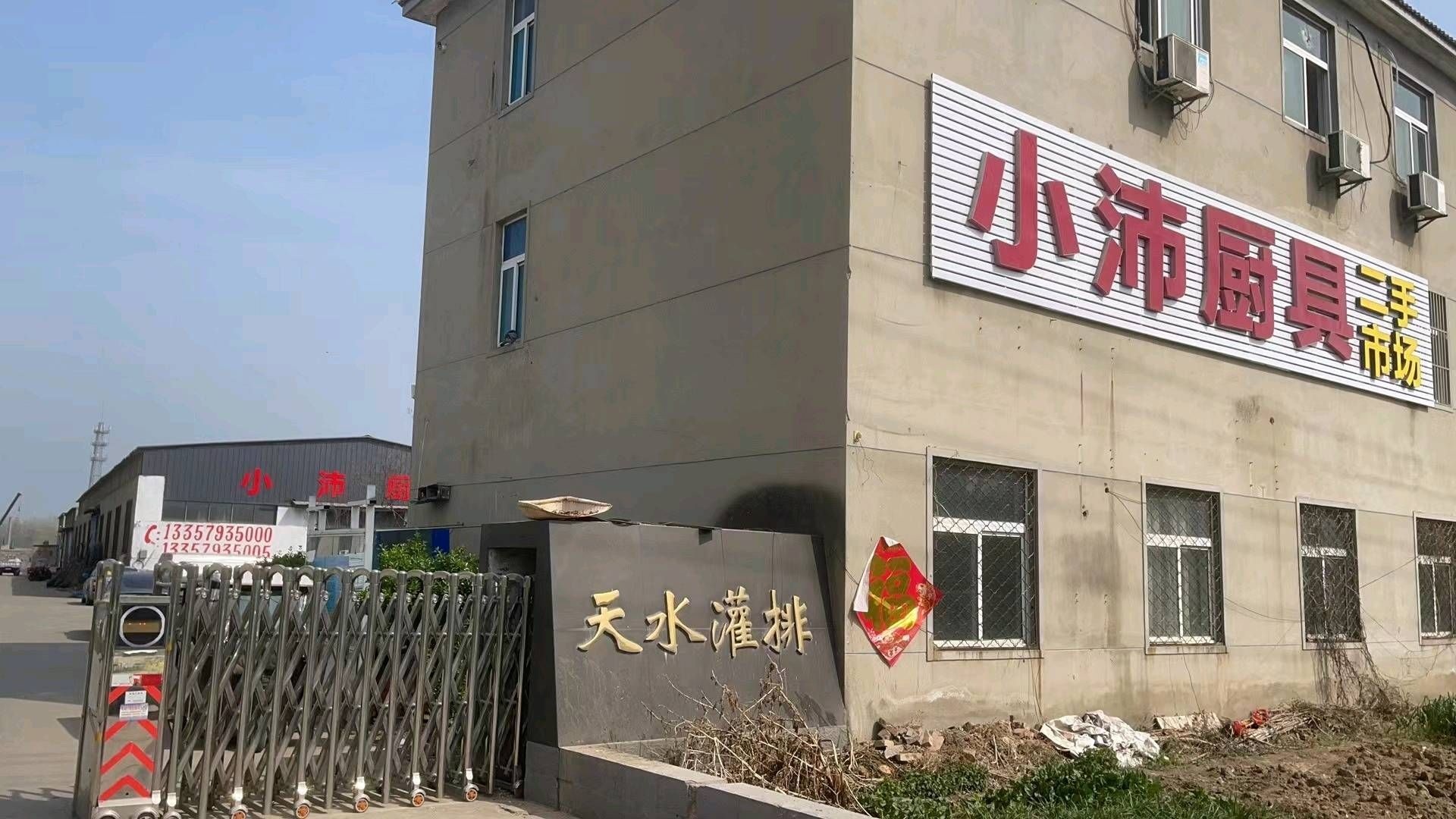 沛县小沛厨具二手市场