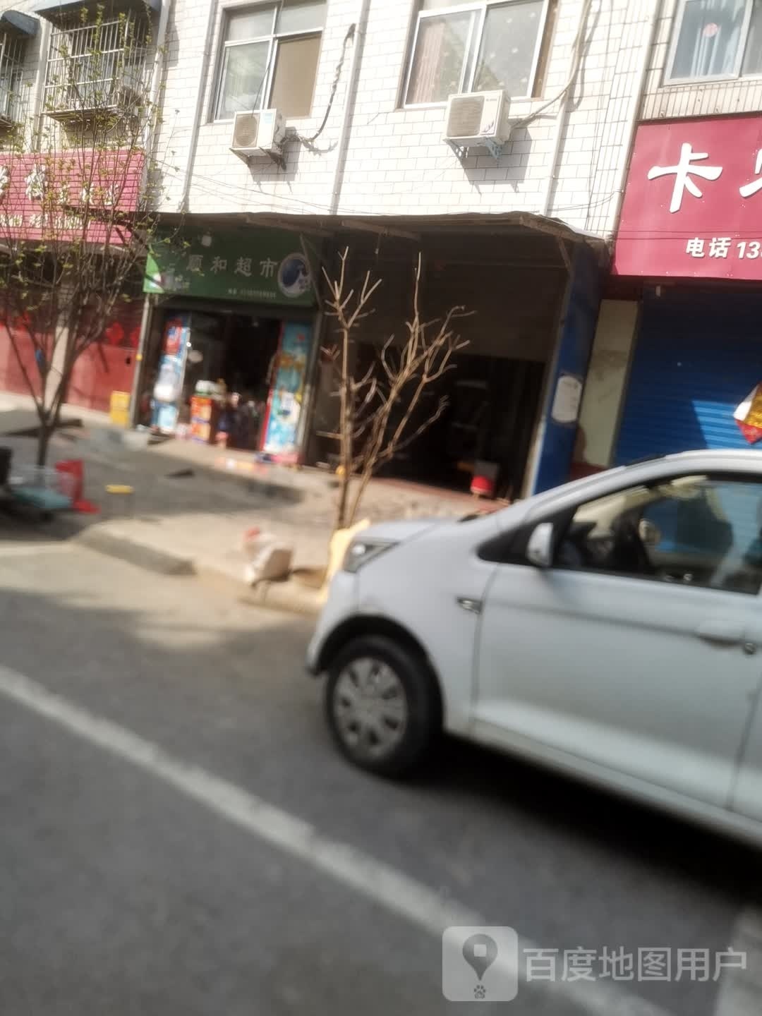 汝南县顺和超市(平等街店)