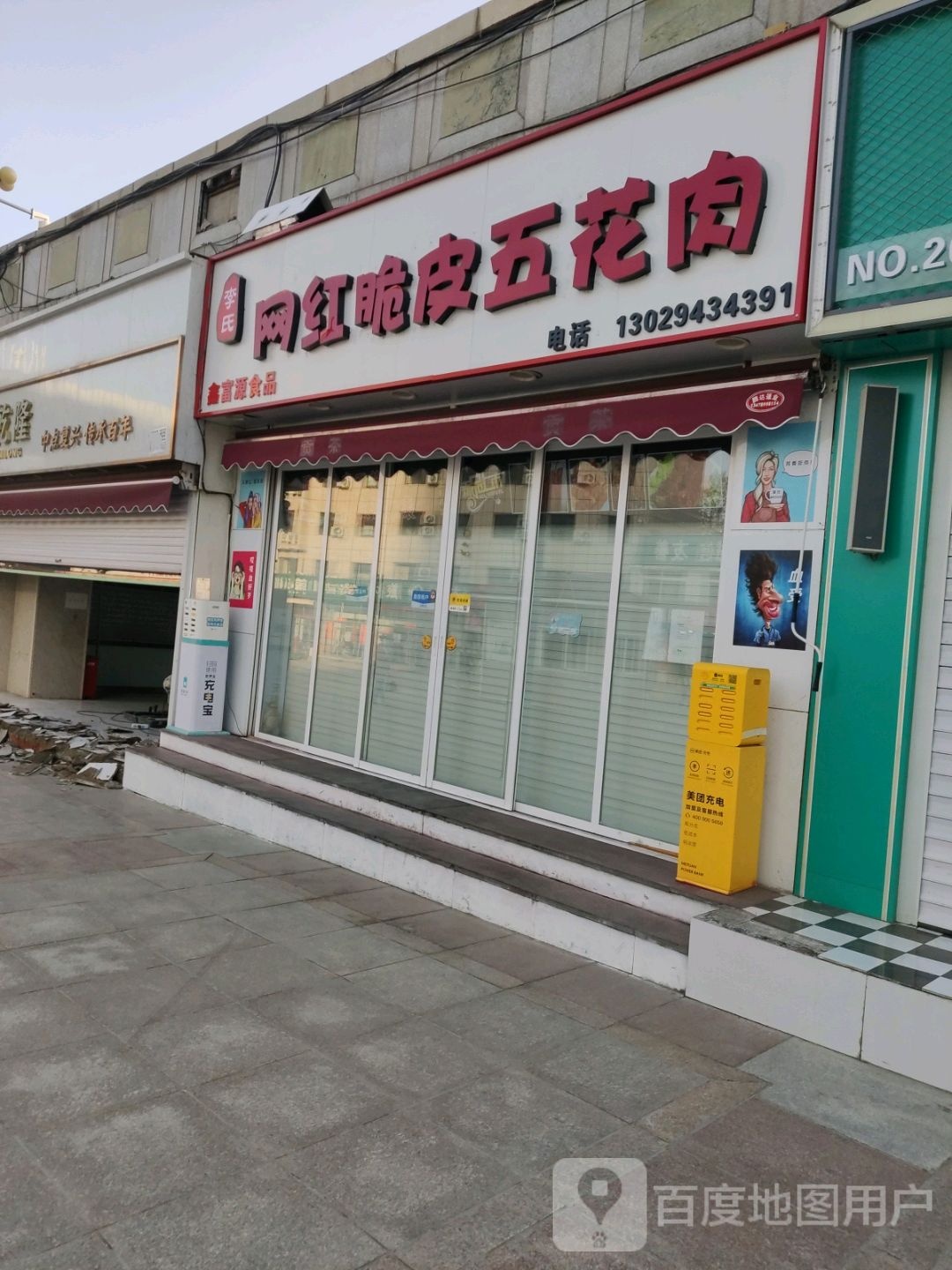 李氏网红脆皮五花肉