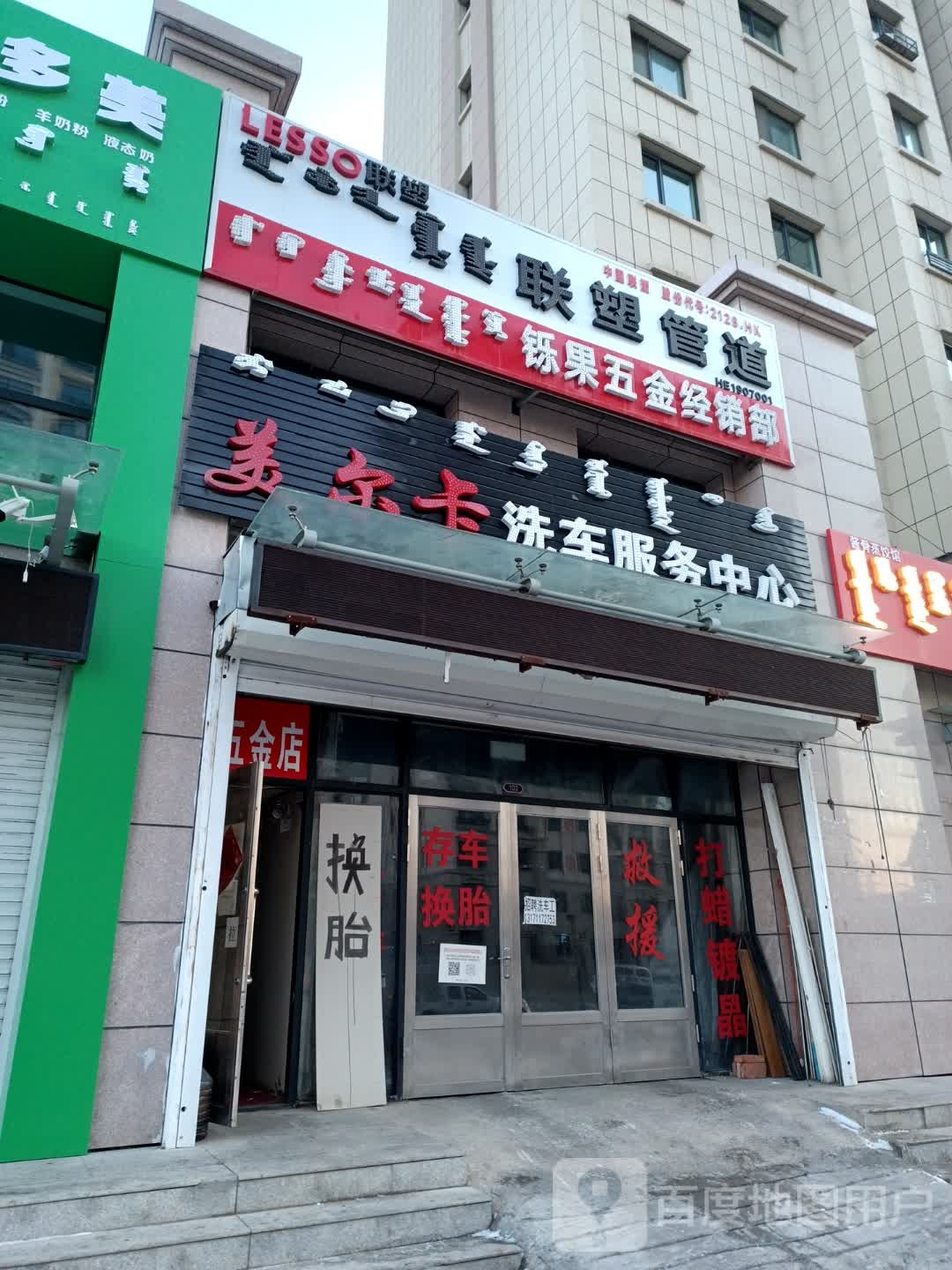 铄果五金经销部(和平花园店)