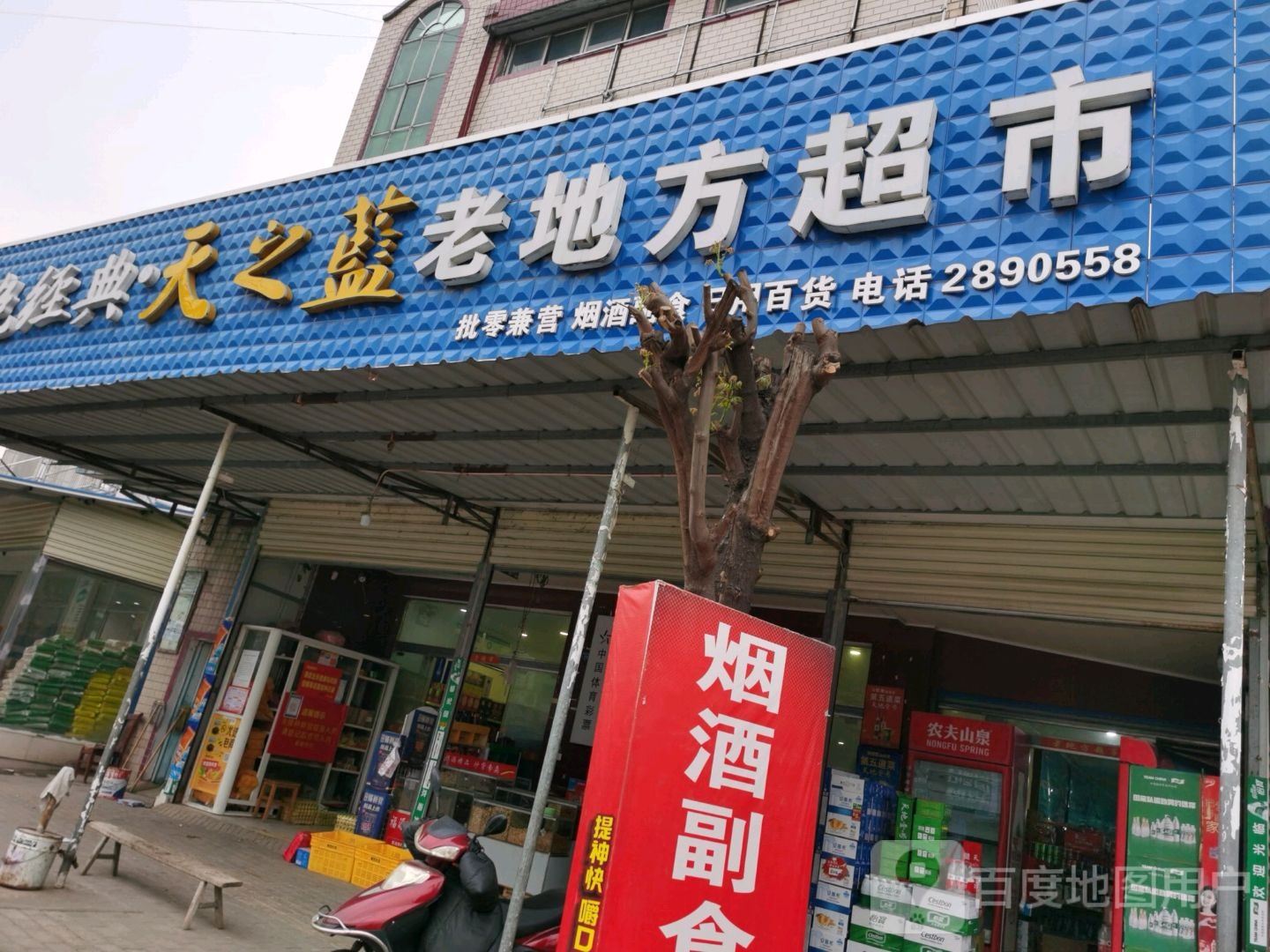 罗家坡老地方超市(罗坡路店)