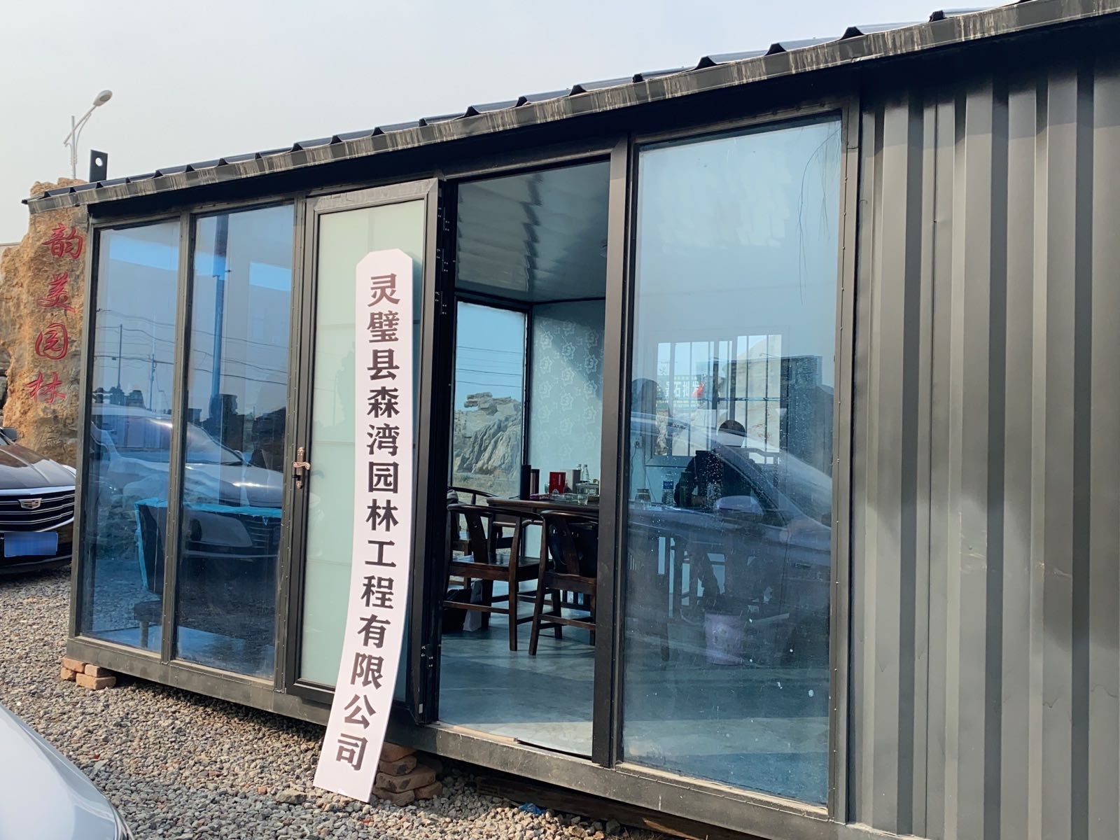 灵璧县森湾园林工程有限公司