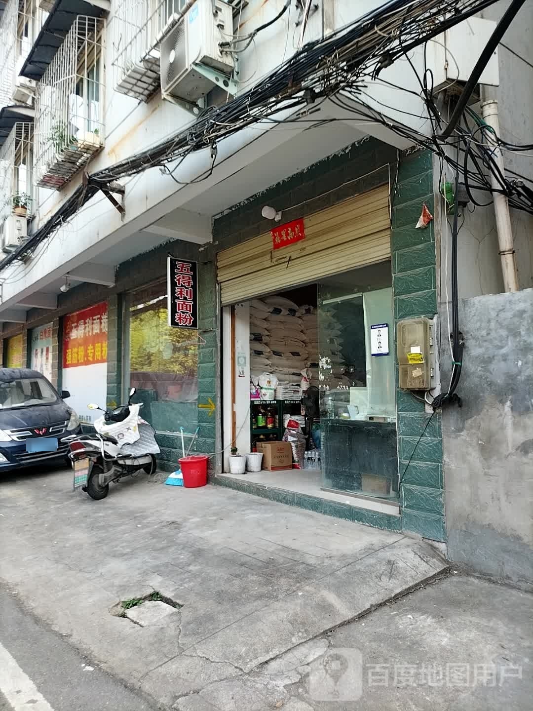 五得利面粉(白坡胡同店)