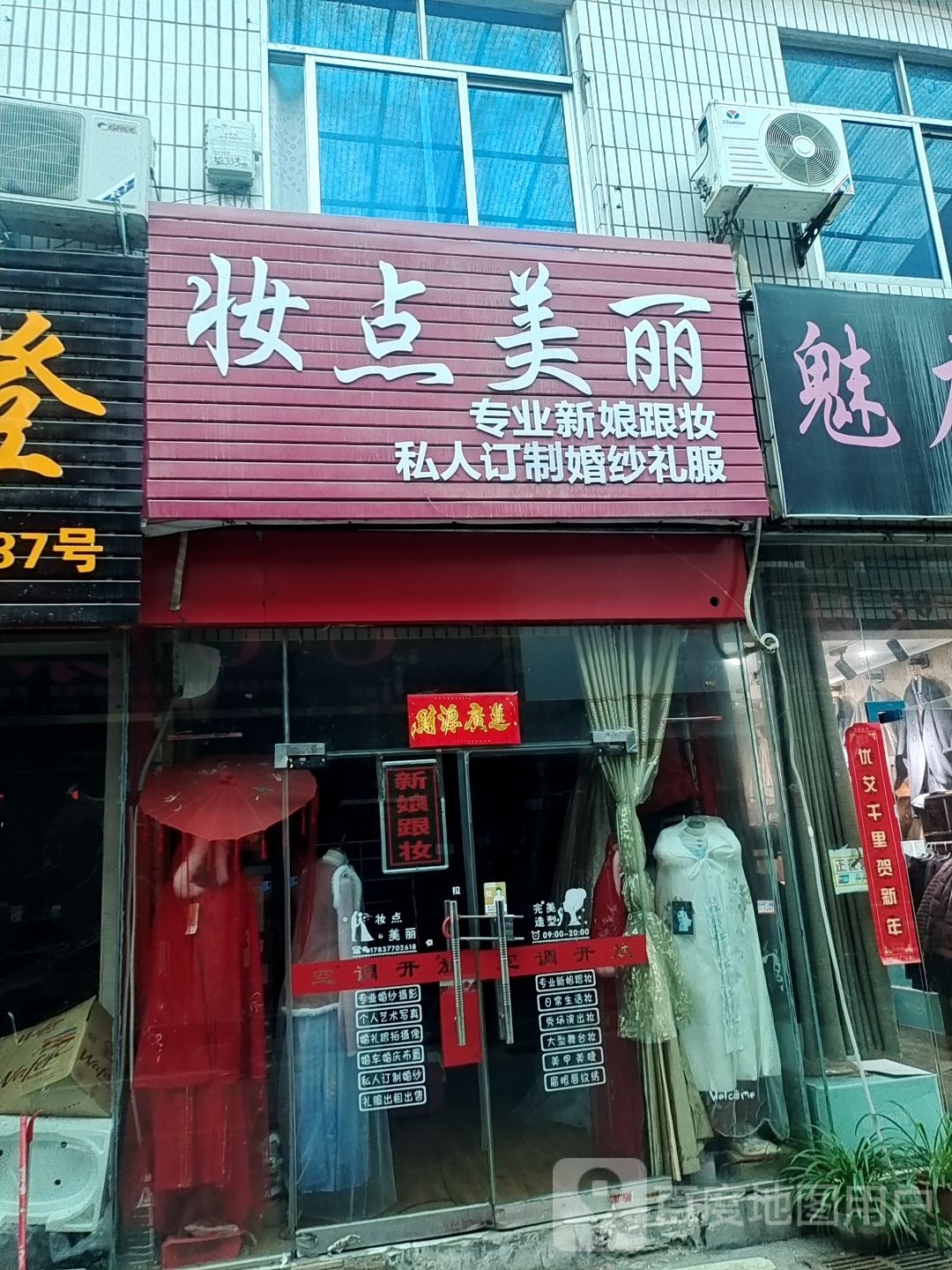 妆点美丽服装店