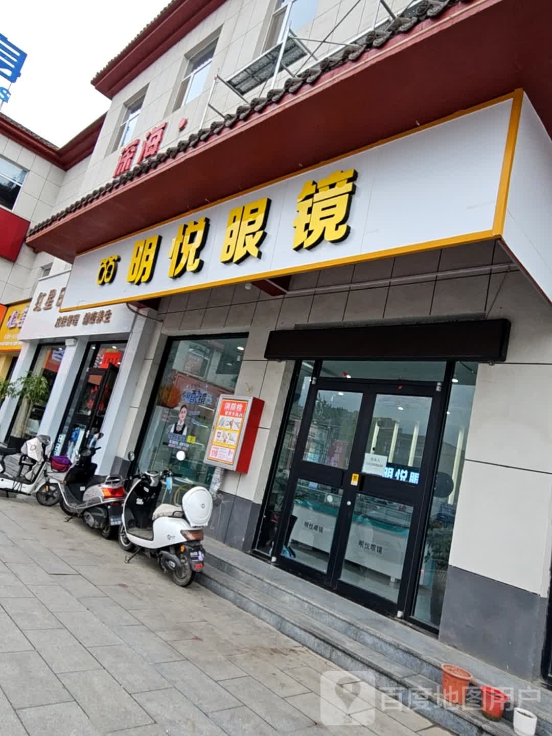 明亮眼睛(舍利东街店)