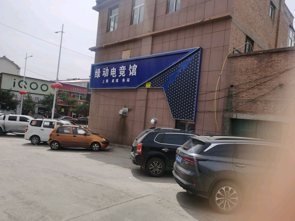 绿动阳光电竞馆