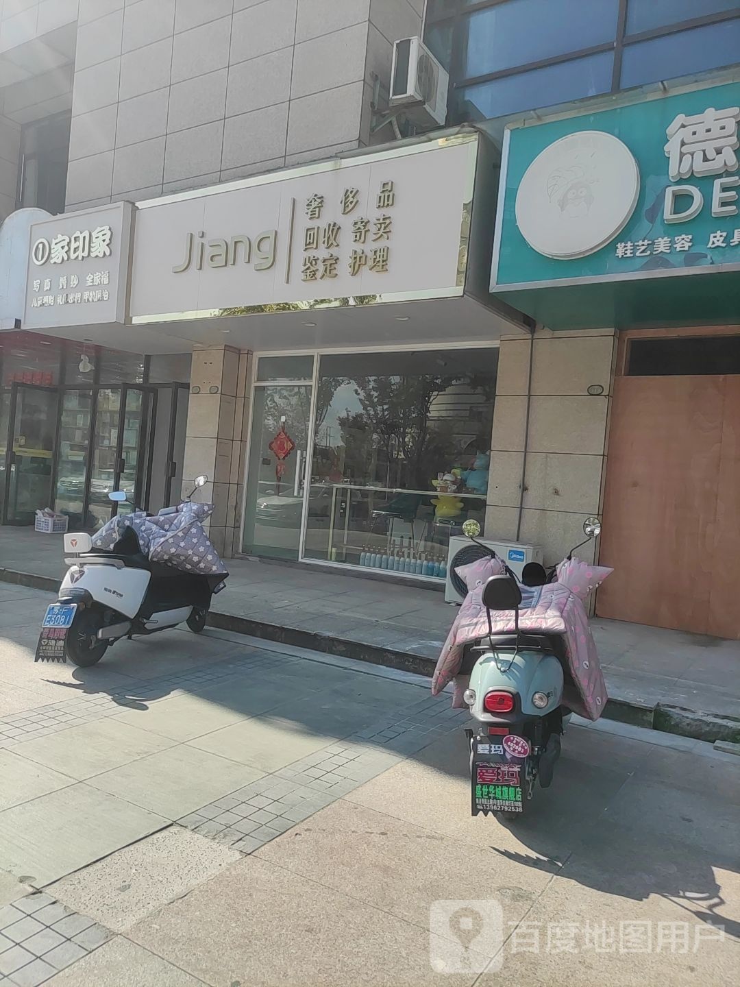 Jiang奢侈品回收寄卖