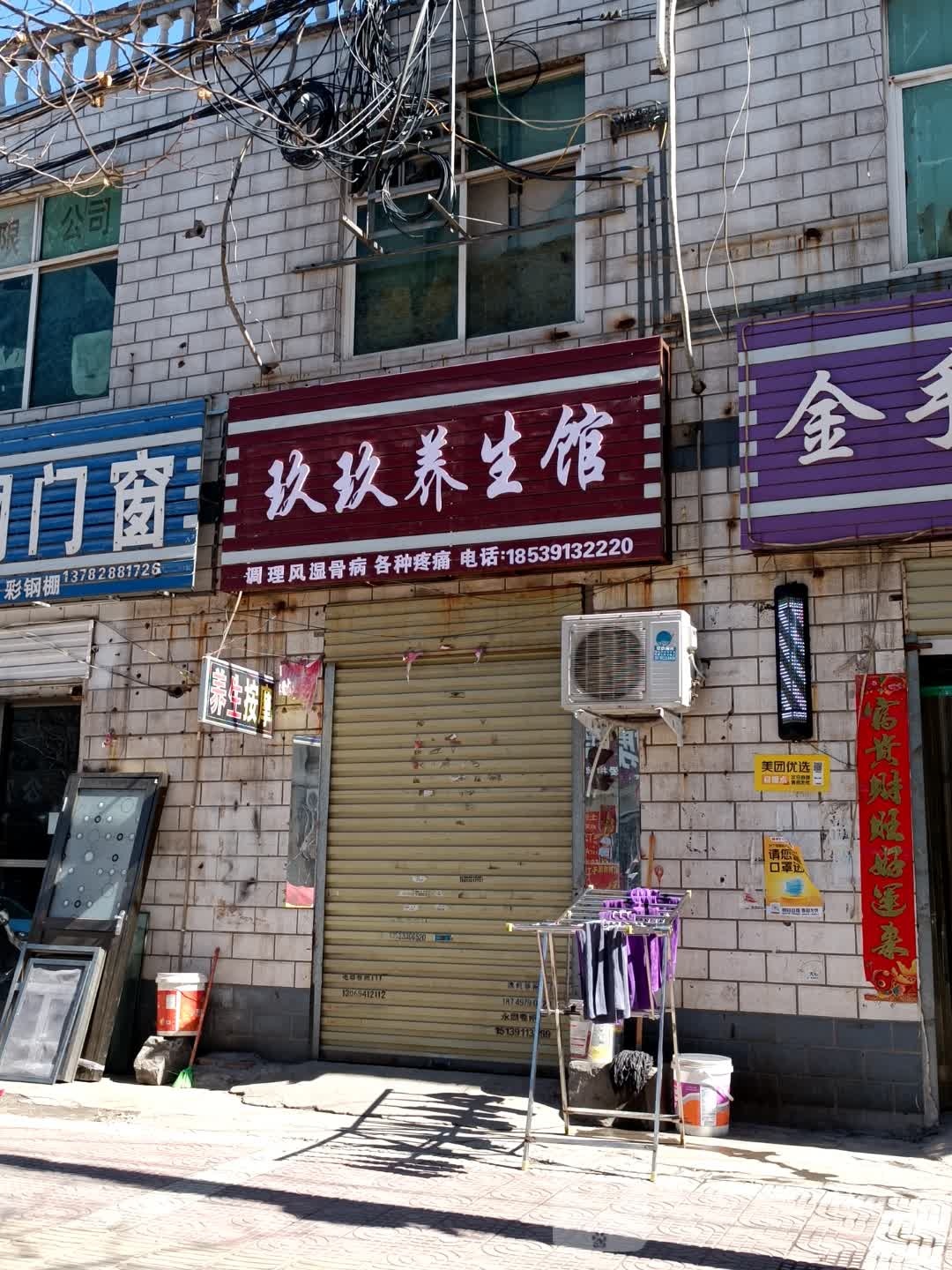 玖玖养生堂馆(解放西路店)