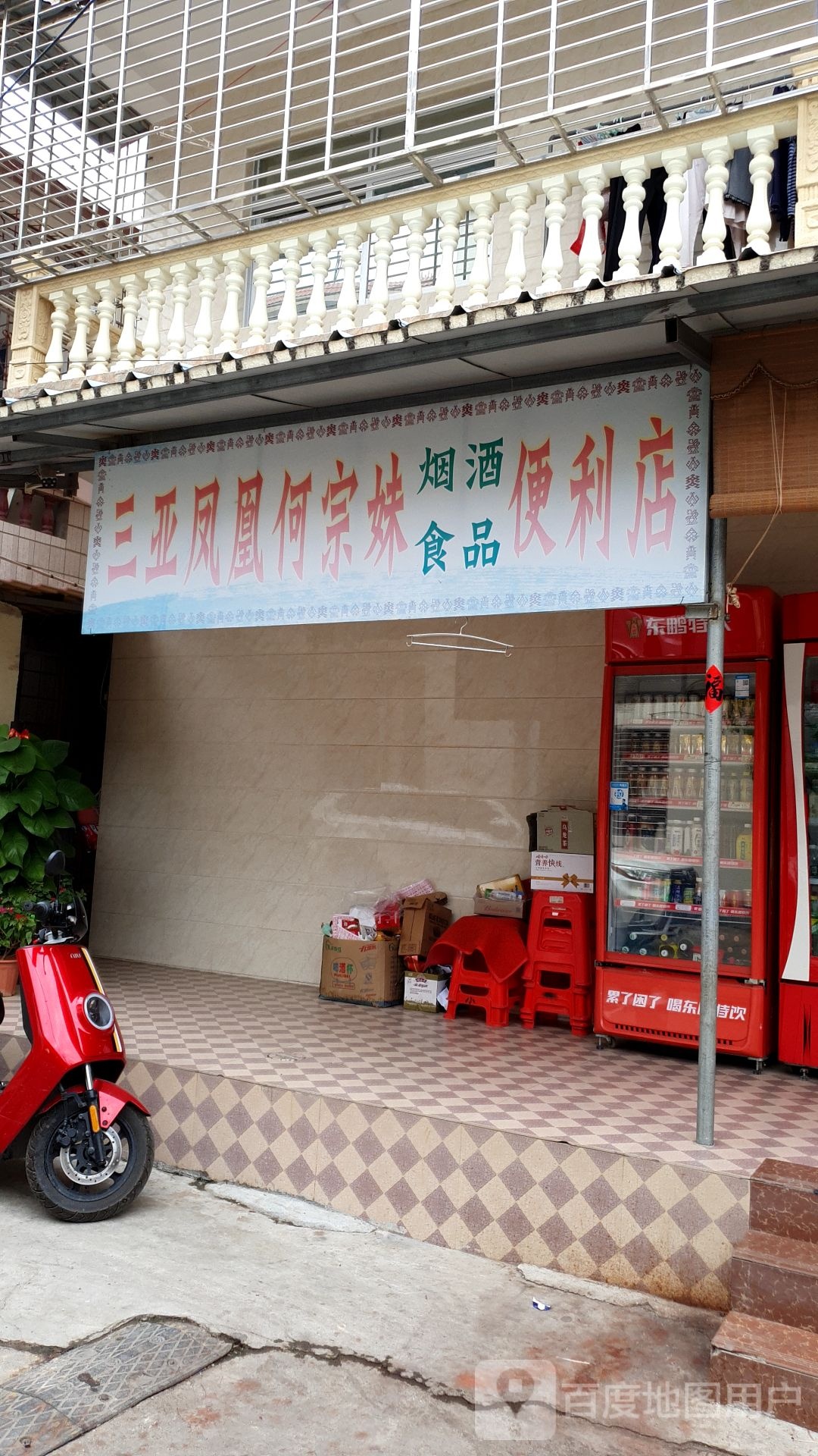 三亚凤凰何宗妹烟酒食品便利店