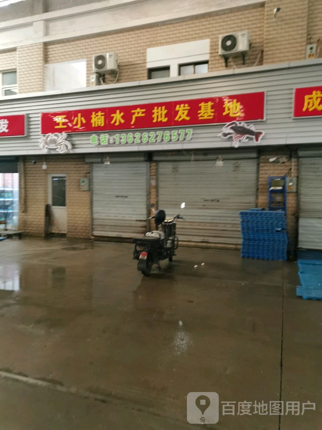 王小南水产批fa