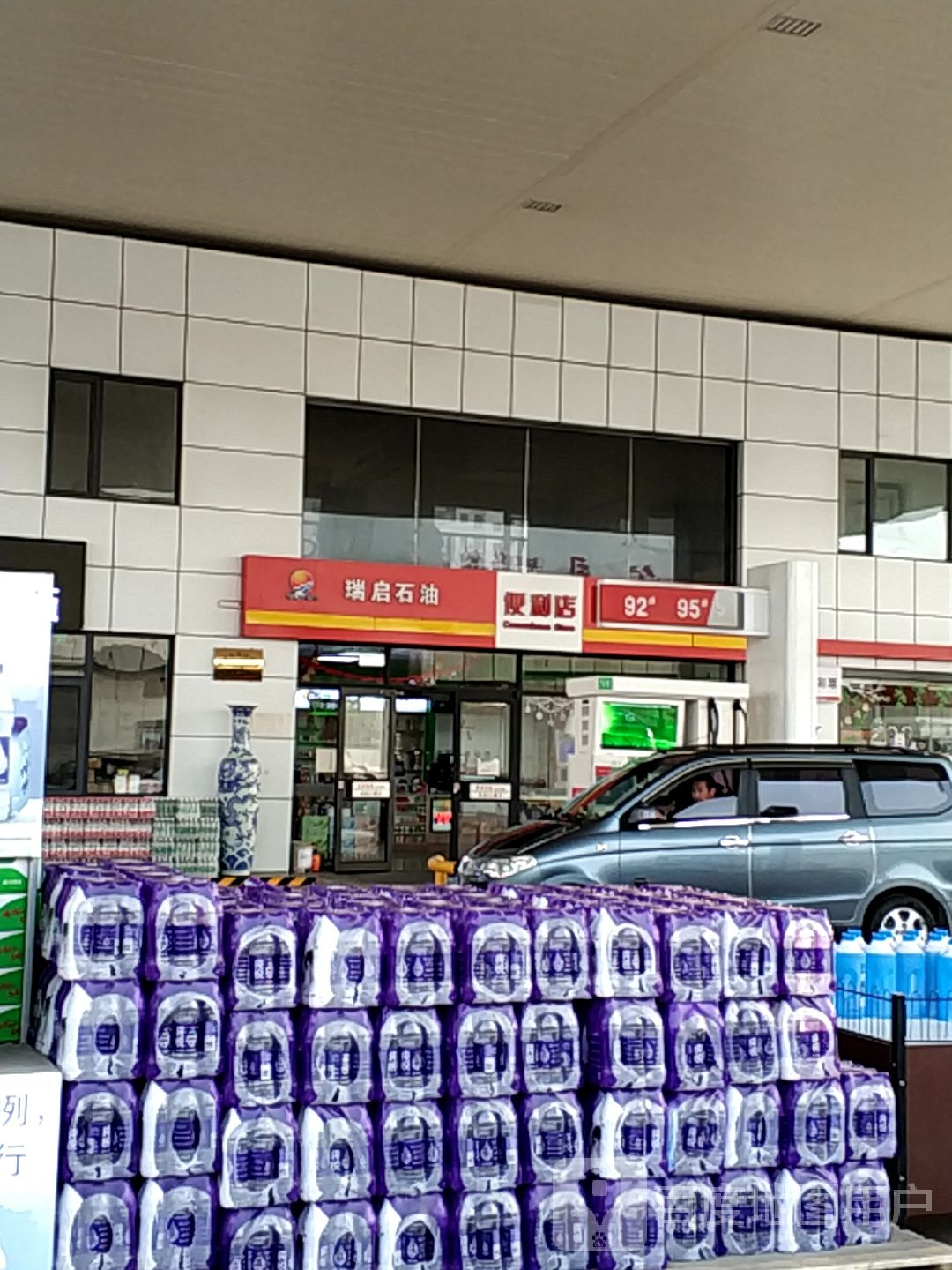 瑞启石游便利店