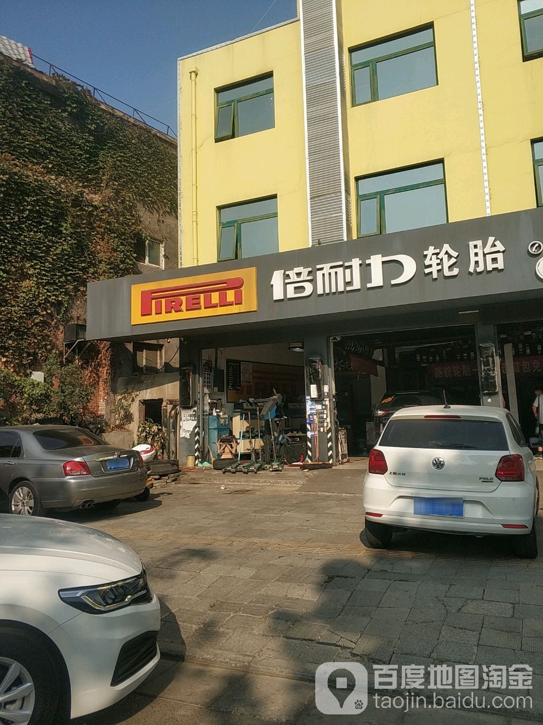 倍耐力轮胎(仲景路店)