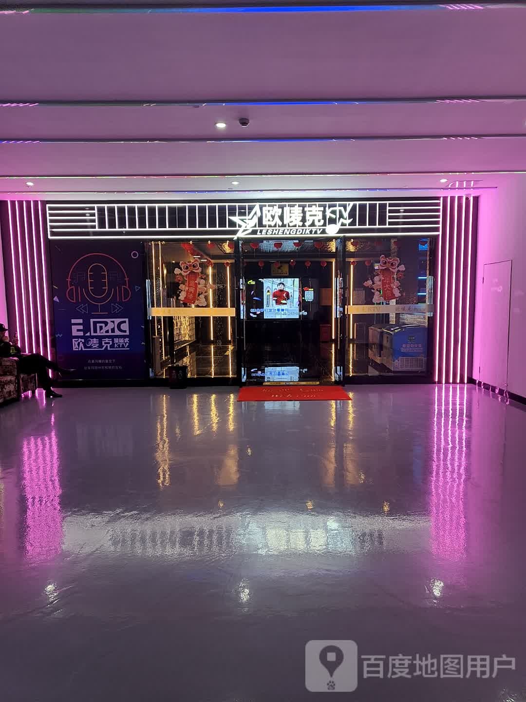 欧唛克KTV(王港店)